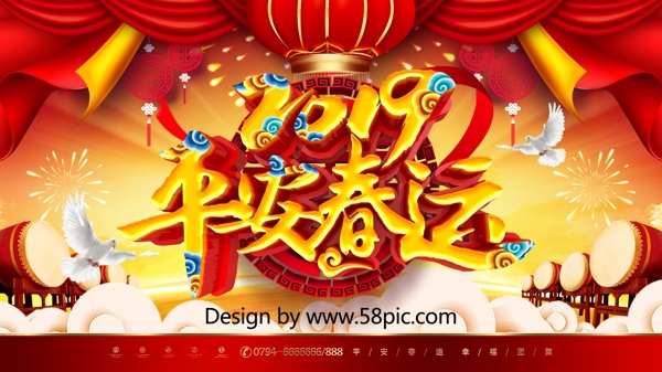 C4D喜庆大气中国风立体平安春运春运展板