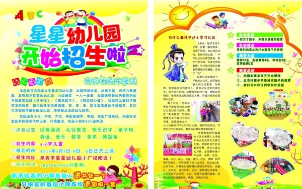 幼兒園招生