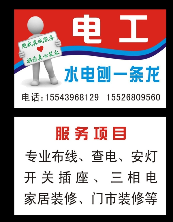 電工名片圖片