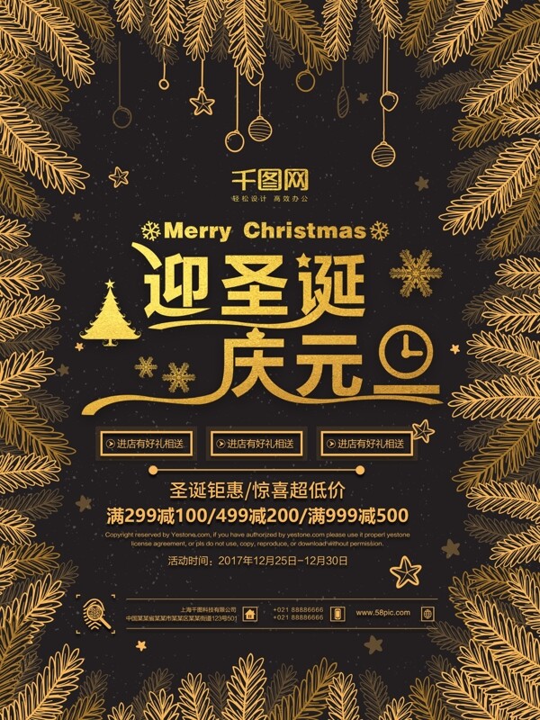 黑金创意黑色时尚迎圣诞庆元旦双节促销海报