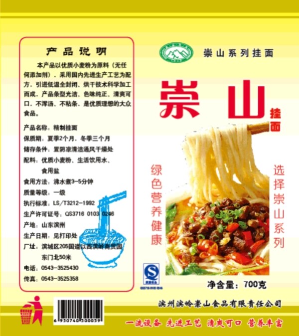 掛面包裝圖片