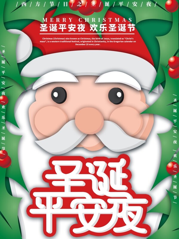 原創(chuàng)微立體紙片風(fēng)圣誕平安夜海報(bào)