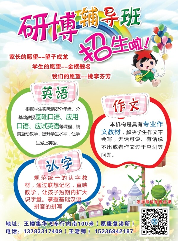 輔導(dǎo)班單頁(yè)