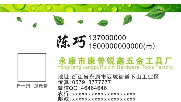 五金名片