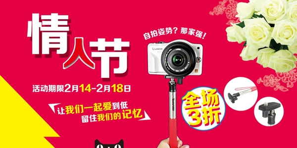 情人節(jié)自拍工具