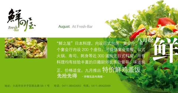 绿色蔬菜展板海报