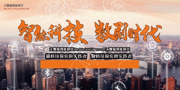 智能科技