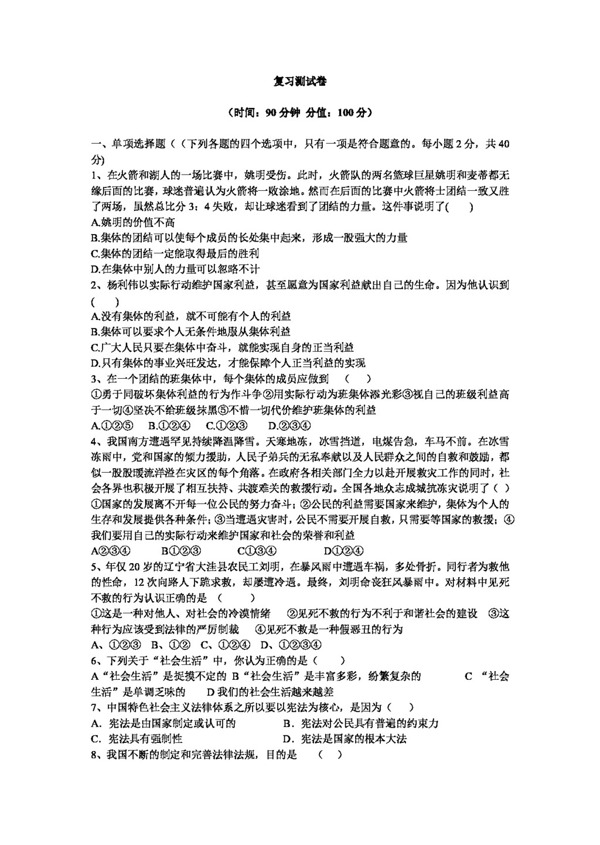 中考專區(qū)思想品德中考思品陜教七下復(fù)習(xí)測試卷