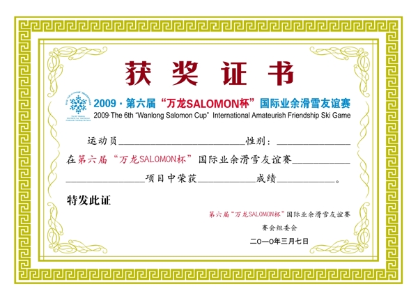證書