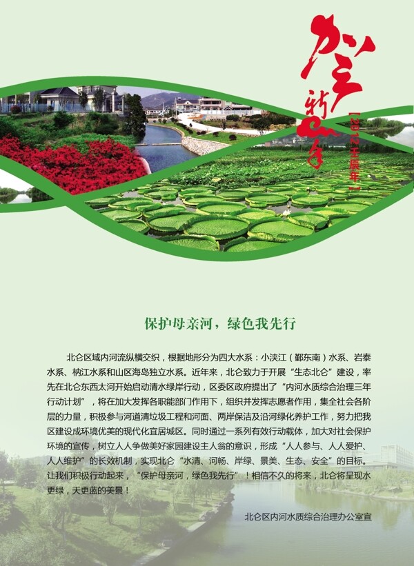 保護(hù)母親河綠色展板圖片