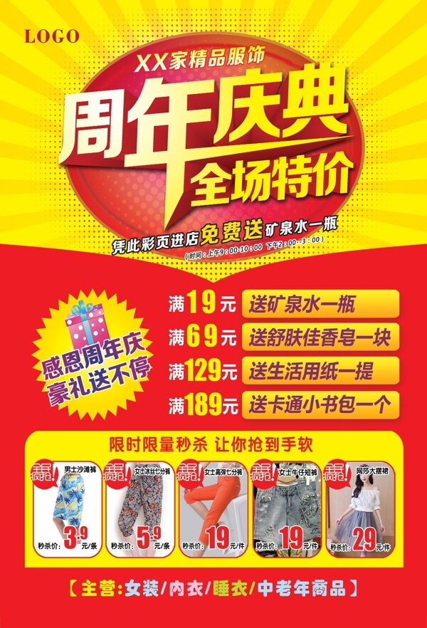 周年慶典