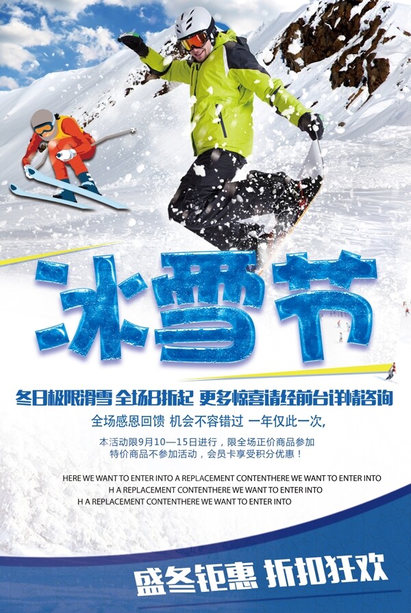 绚丽冰雪节秋冬滑雪运动海报