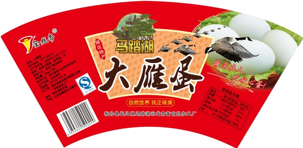 鴨蛋雁蛋