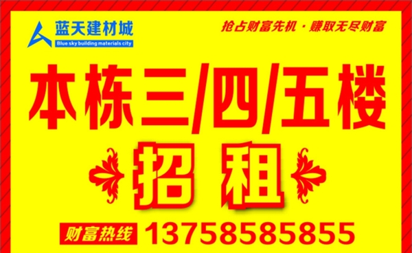 招租