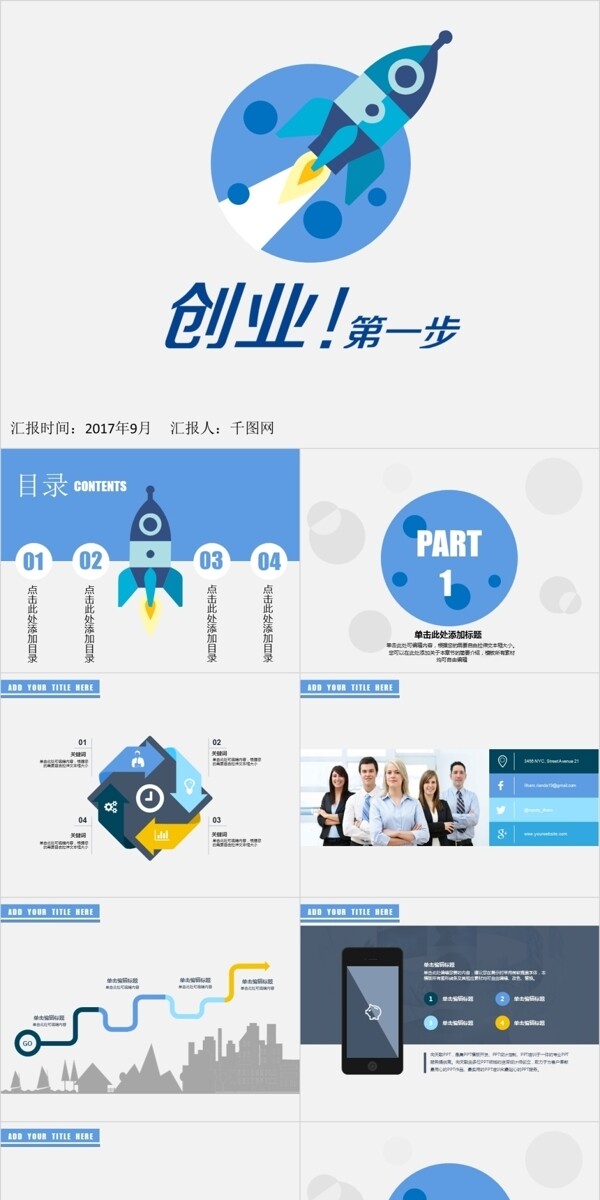 簡約清新工作匯報(bào)ppt模板