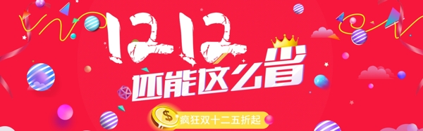 輪播圖雙12首圖