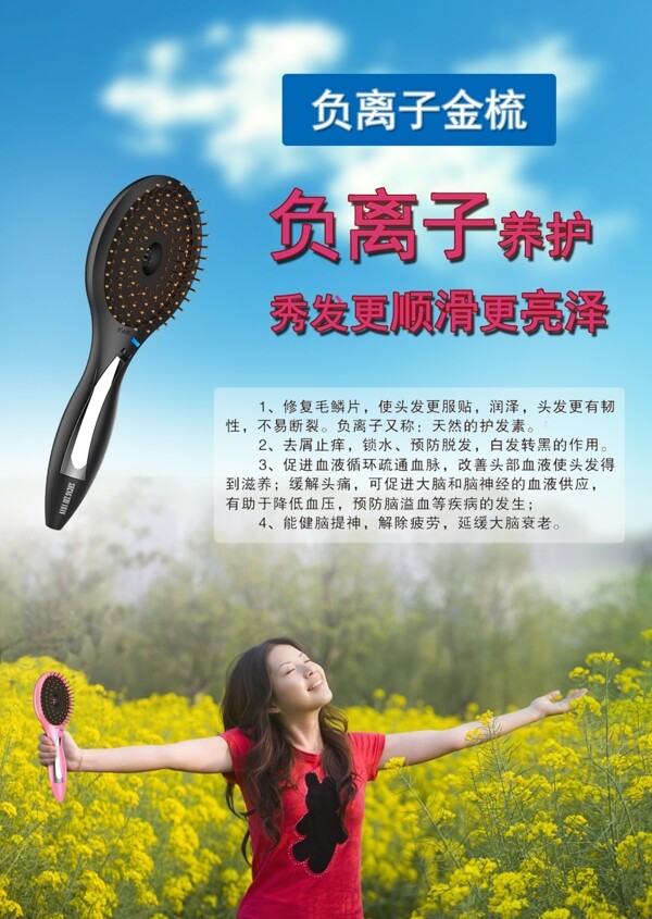 負離子梳