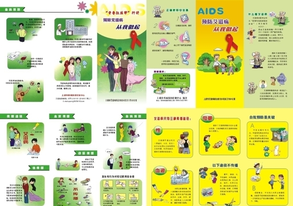 艾滋病三折頁(yè)圖片