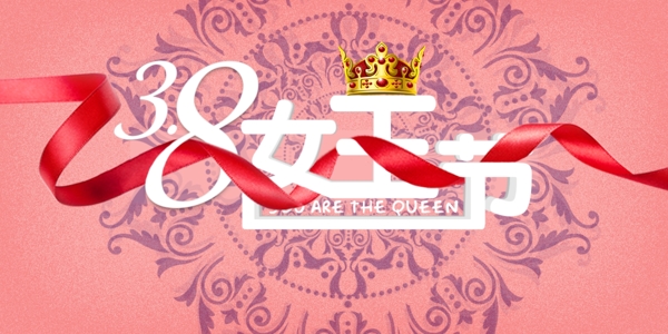 女王節(jié)banner