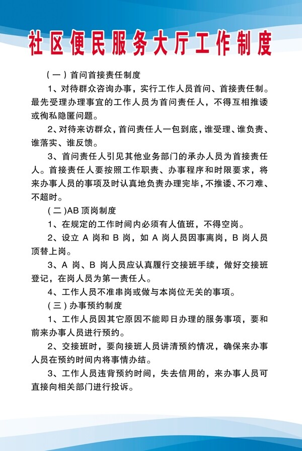 便民工作制度