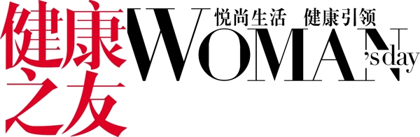 健康之友newlogo圖片