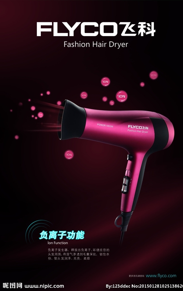 電吹風(fēng)海報(bào)圖片