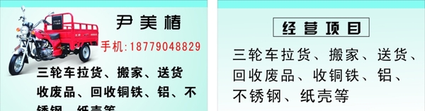 搬家收廢品收破爛三輪車圖片