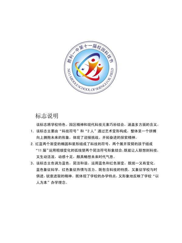校園科技節(jié)標(biāo)志圖片