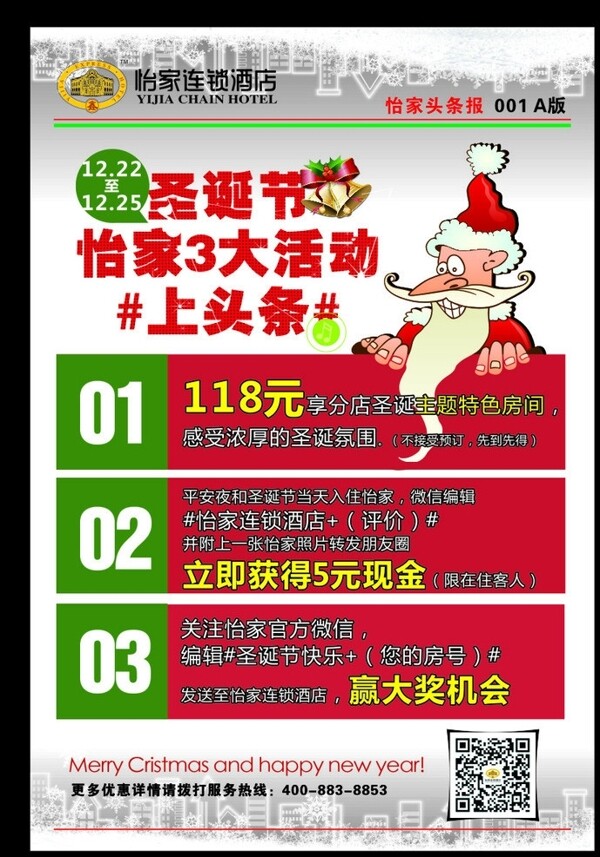 圣誕節(jié)活動海報圖片
