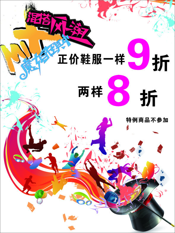 混搭風(fēng)