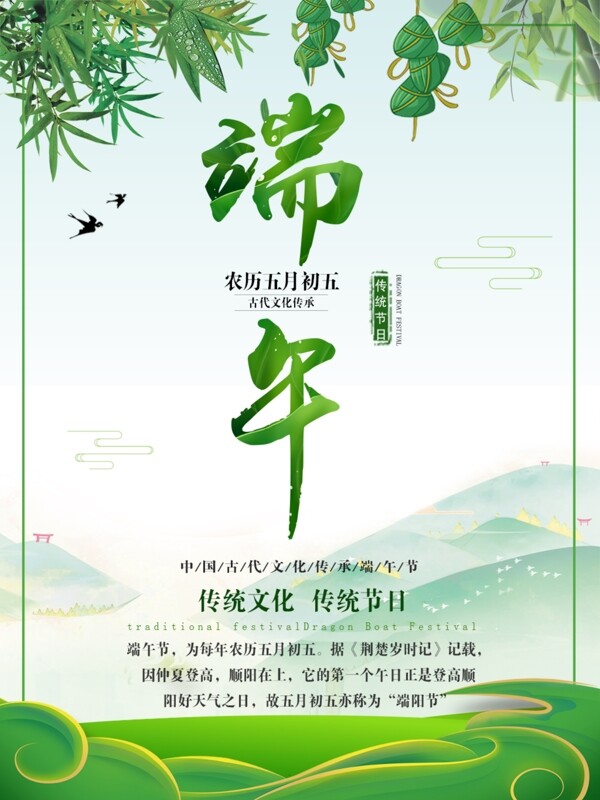 端午節(jié)