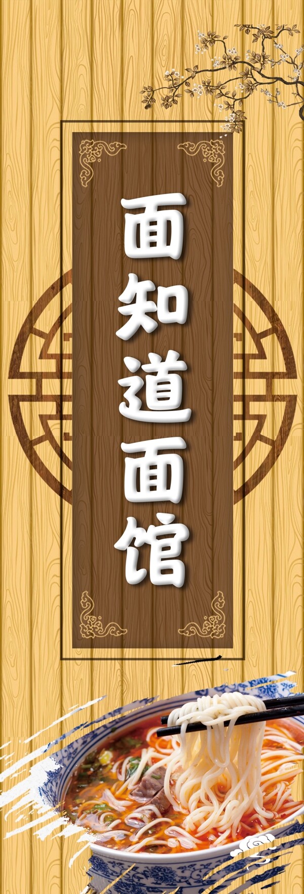 面館柱面設(shè)計(jì)