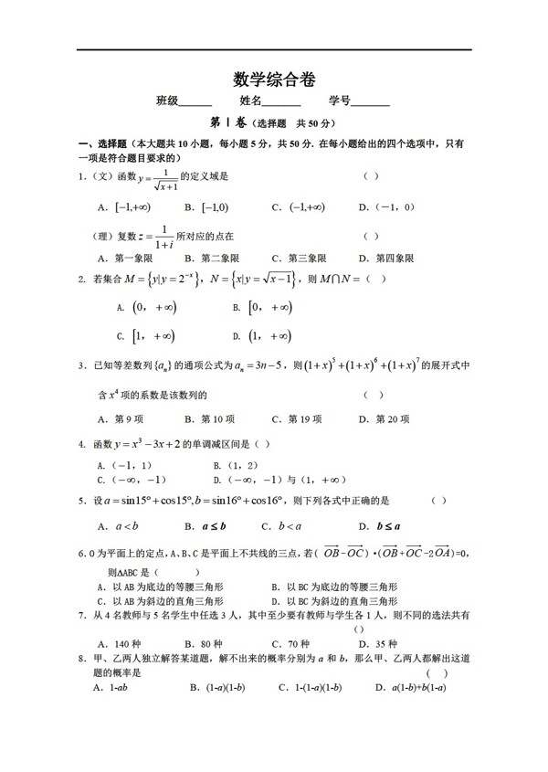 數(shù)學(xué)人教版綜合卷