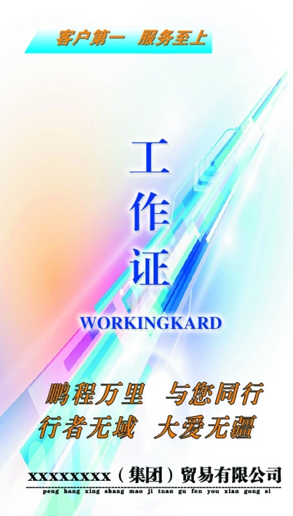 工作證
