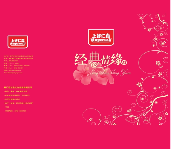 經(jīng)典情緣手提袋圖片