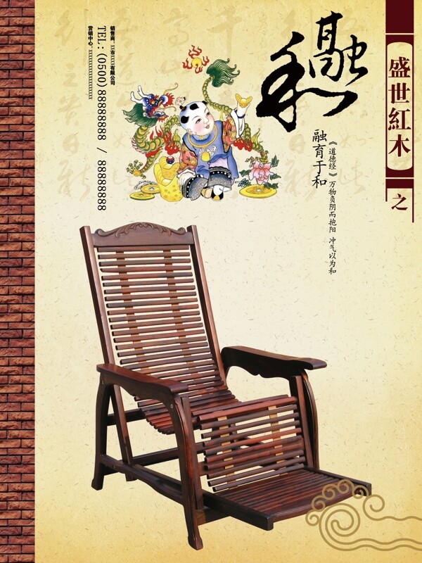 紅木家具店內(nèi)宣傳海報(bào)圖片
