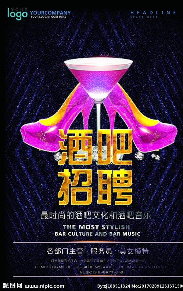 酒吧招聘海報