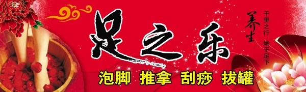 足浴