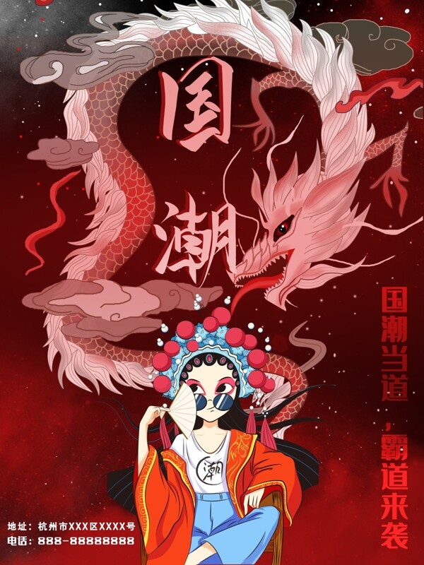 國(guó)潮