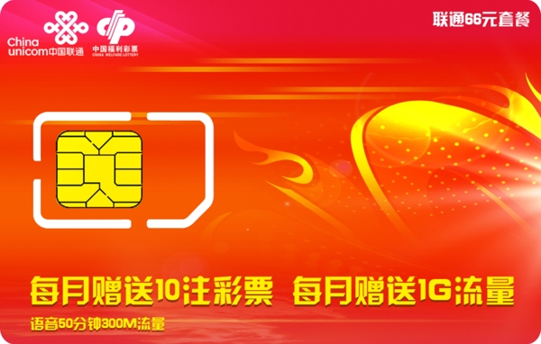 聯(lián)通電話卡