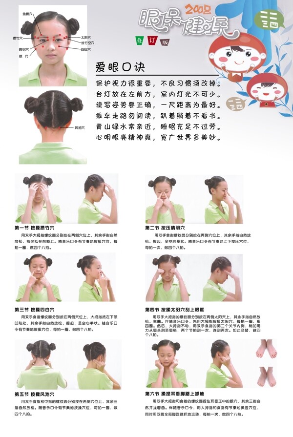 眼保健操圖片