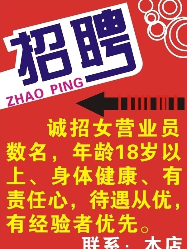 招聘圖片