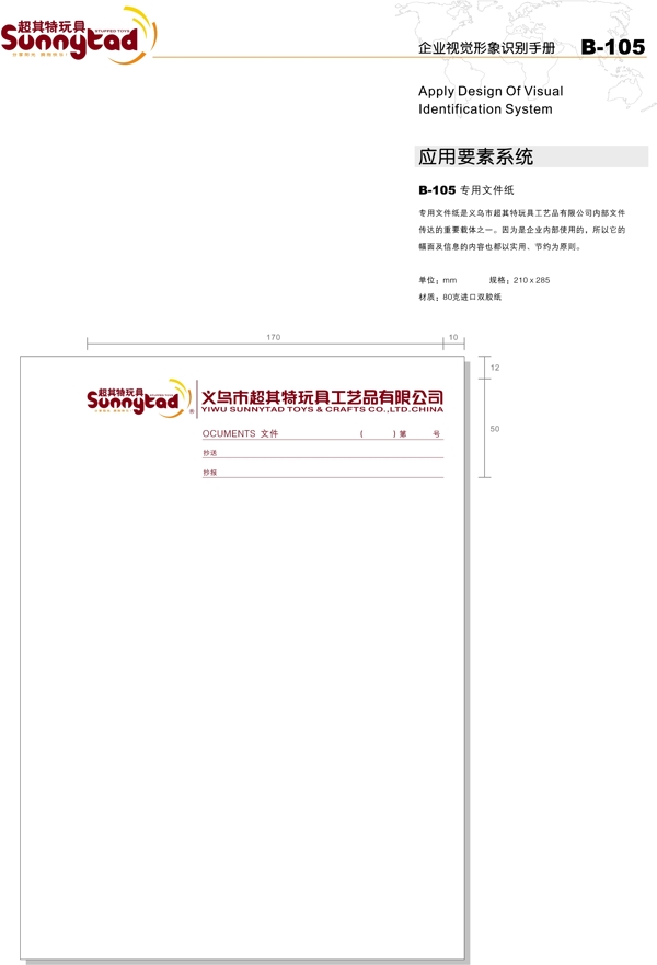 工藝品浙江義烏超其特玩具工藝品VI矢量CDR文件VI設(shè)計(jì)VI寶典應(yīng)用1辦公用品qq