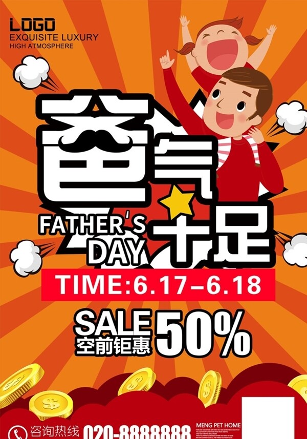父親節(jié)海報展板促銷宣傳