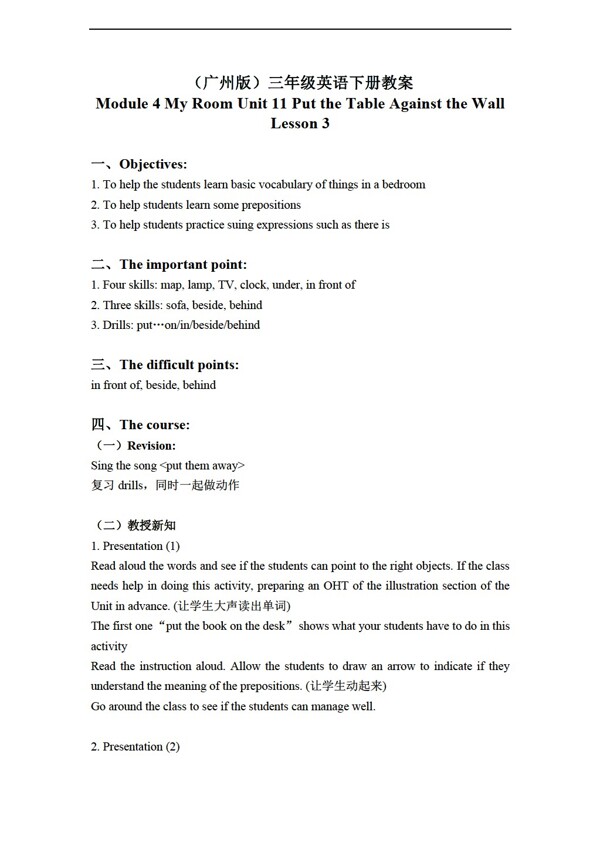 三年級(jí)下英語下冊(cè)教案module4unit11lesson3