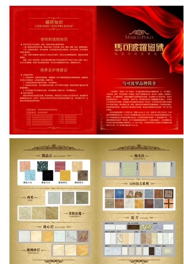 馬可波羅折頁(yè)圖片