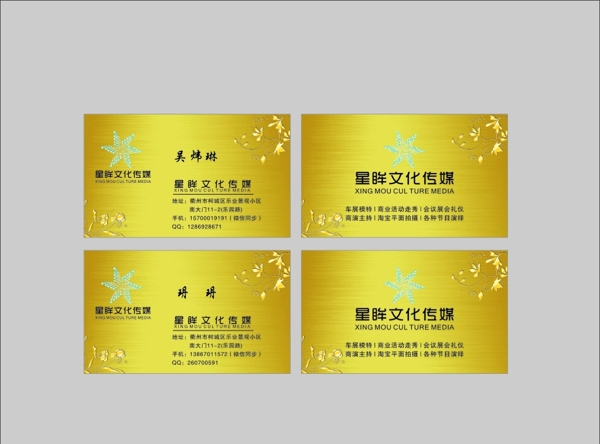 文件傳媒名片