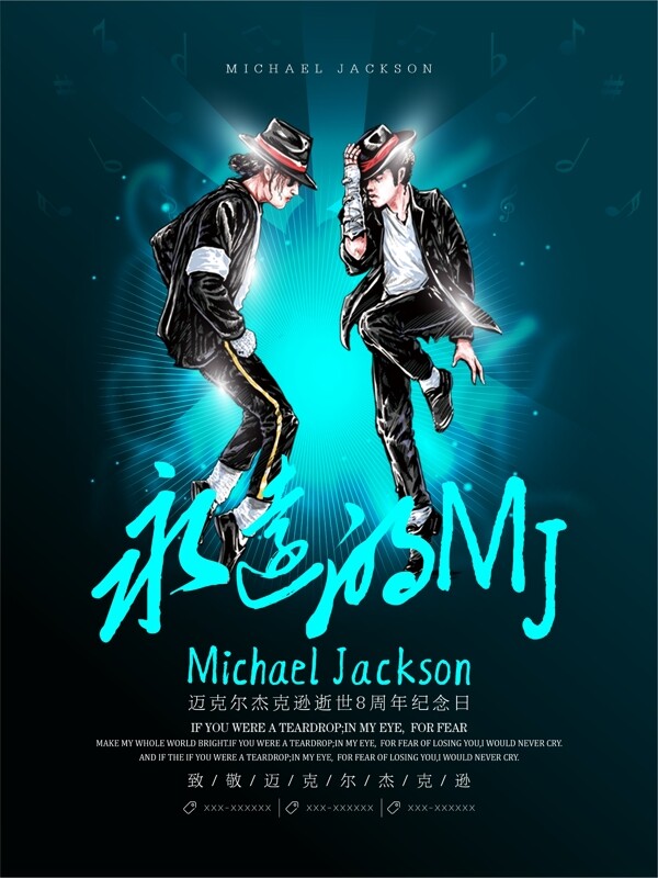 永远的MJ迈克尔杰克逊纪念日海报设计