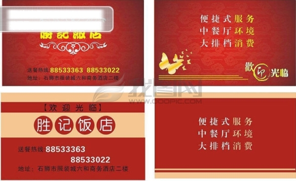 酒店名片