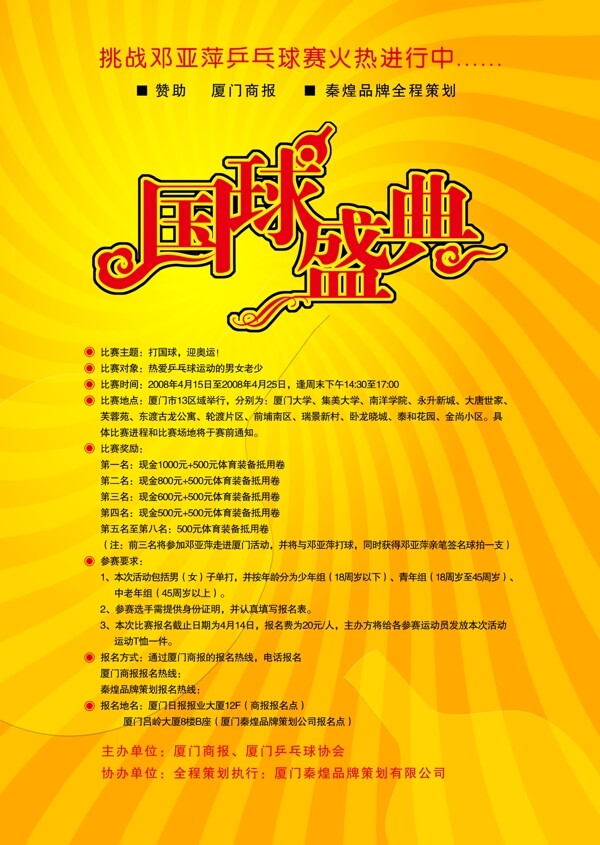 國球盛典圖片